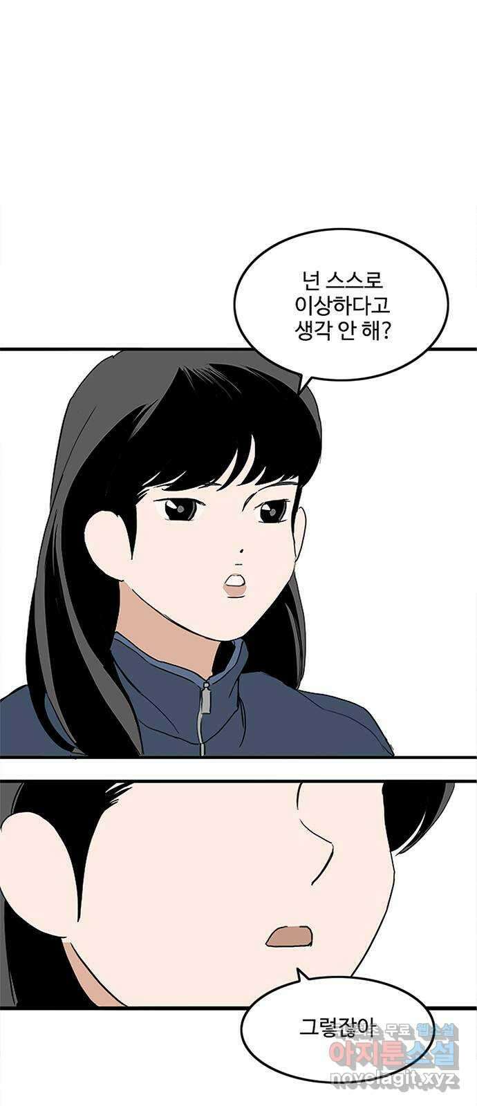 하루의 하루 96화 체육대회2 1