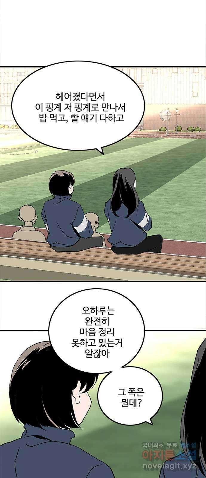 하루의 하루 96화 체육대회2 2