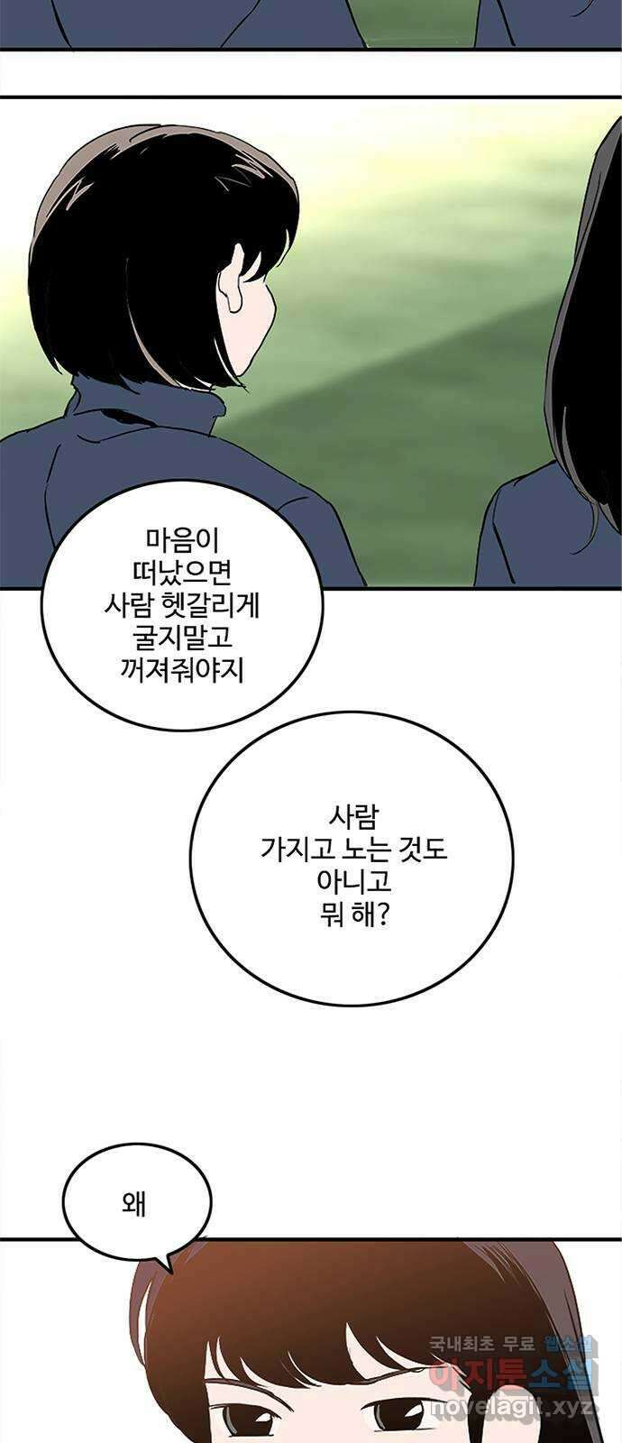 하루의 하루 96화 체육대회2 3