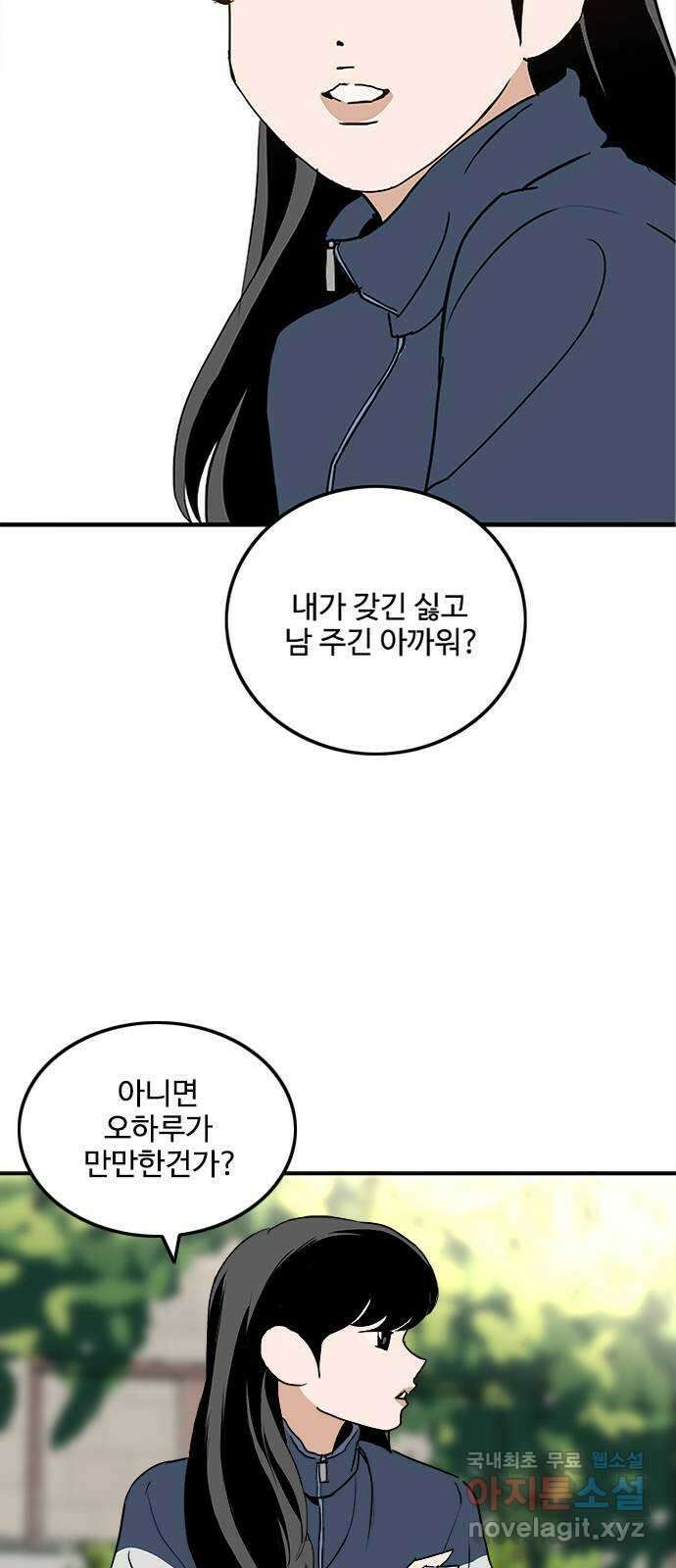 하루의 하루 96화 체육대회2 4