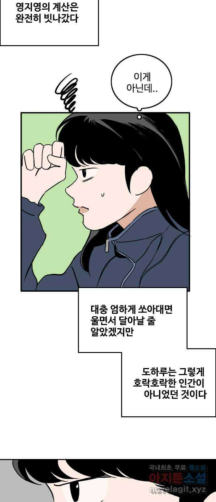 하루의 하루 96화 체육대회2 10