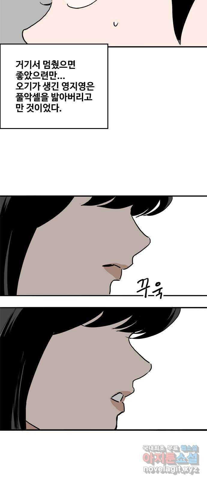 하루의 하루 96화 체육대회2 11