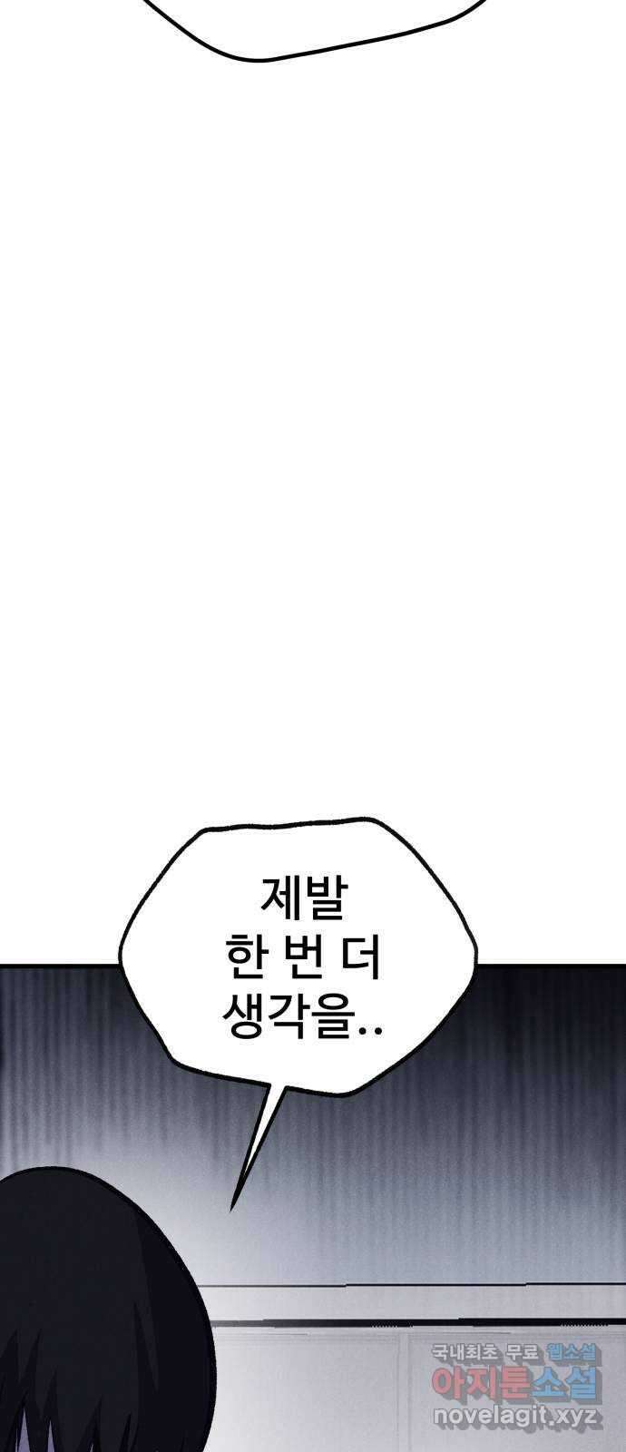 인섹터 49화: 폭주 2