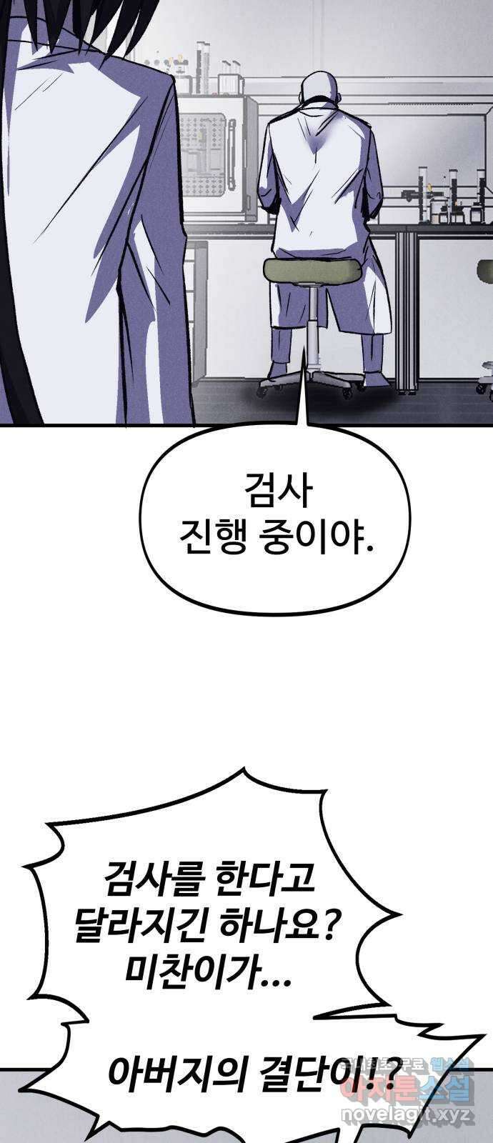 인섹터 49화: 폭주 3