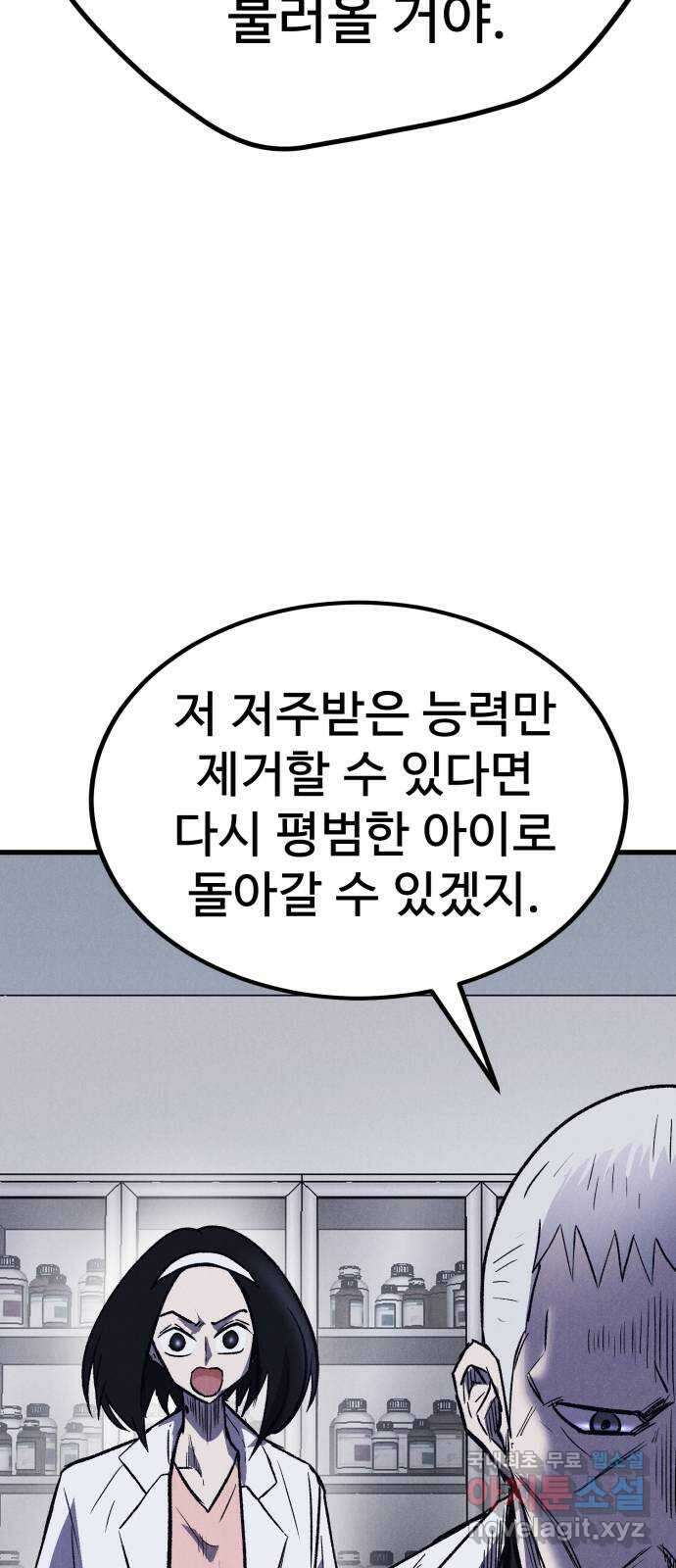 인섹터 49화: 폭주 6