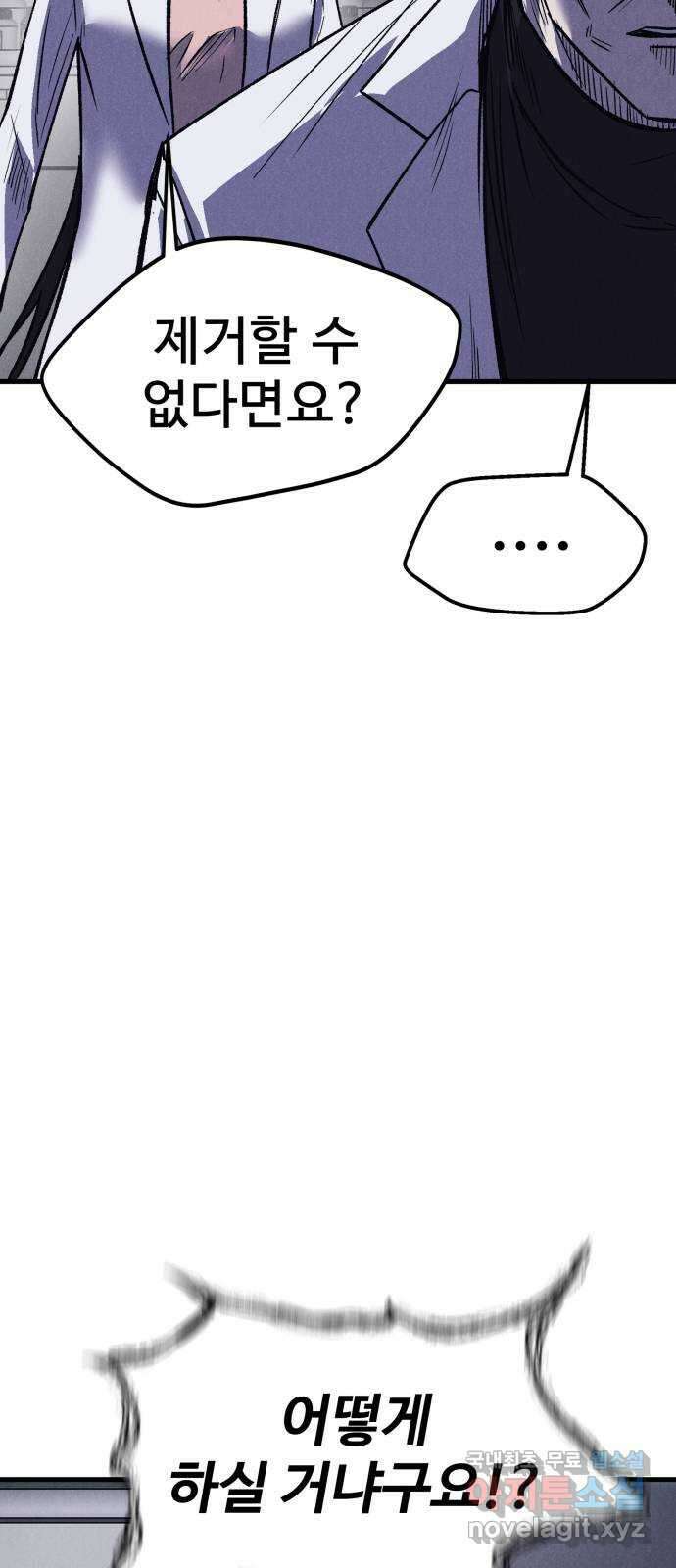 인섹터 49화: 폭주 7