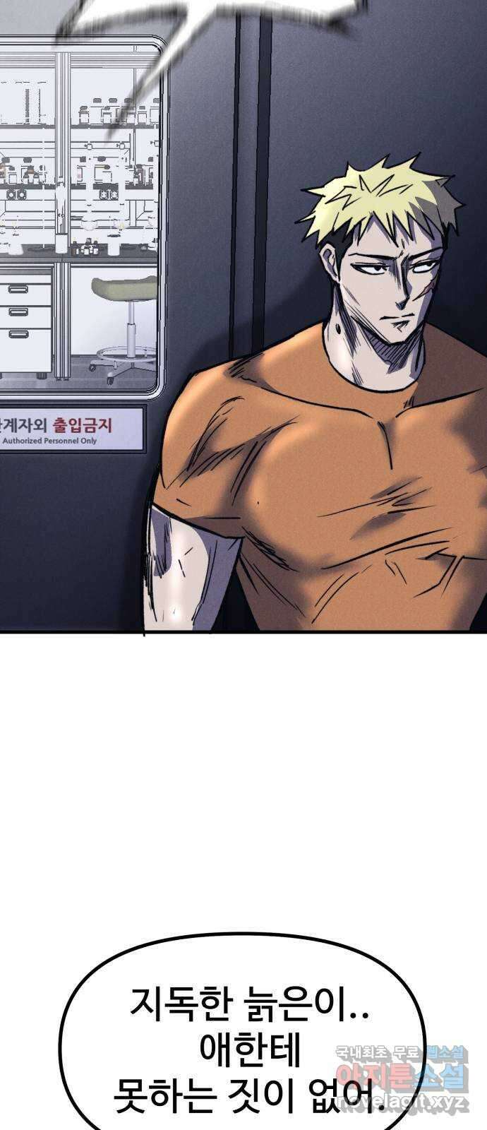 인섹터 49화: 폭주 8