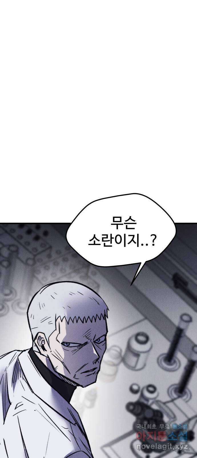 인섹터 49화: 폭주 19