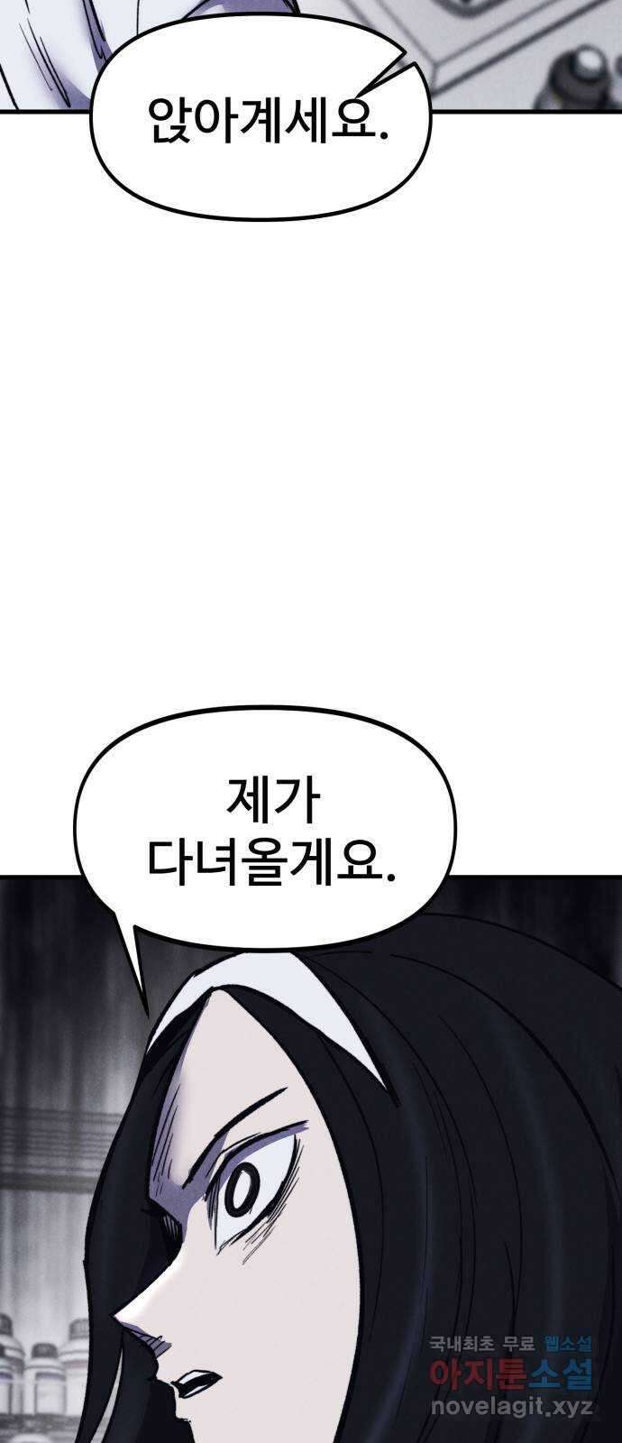 인섹터 49화: 폭주 20