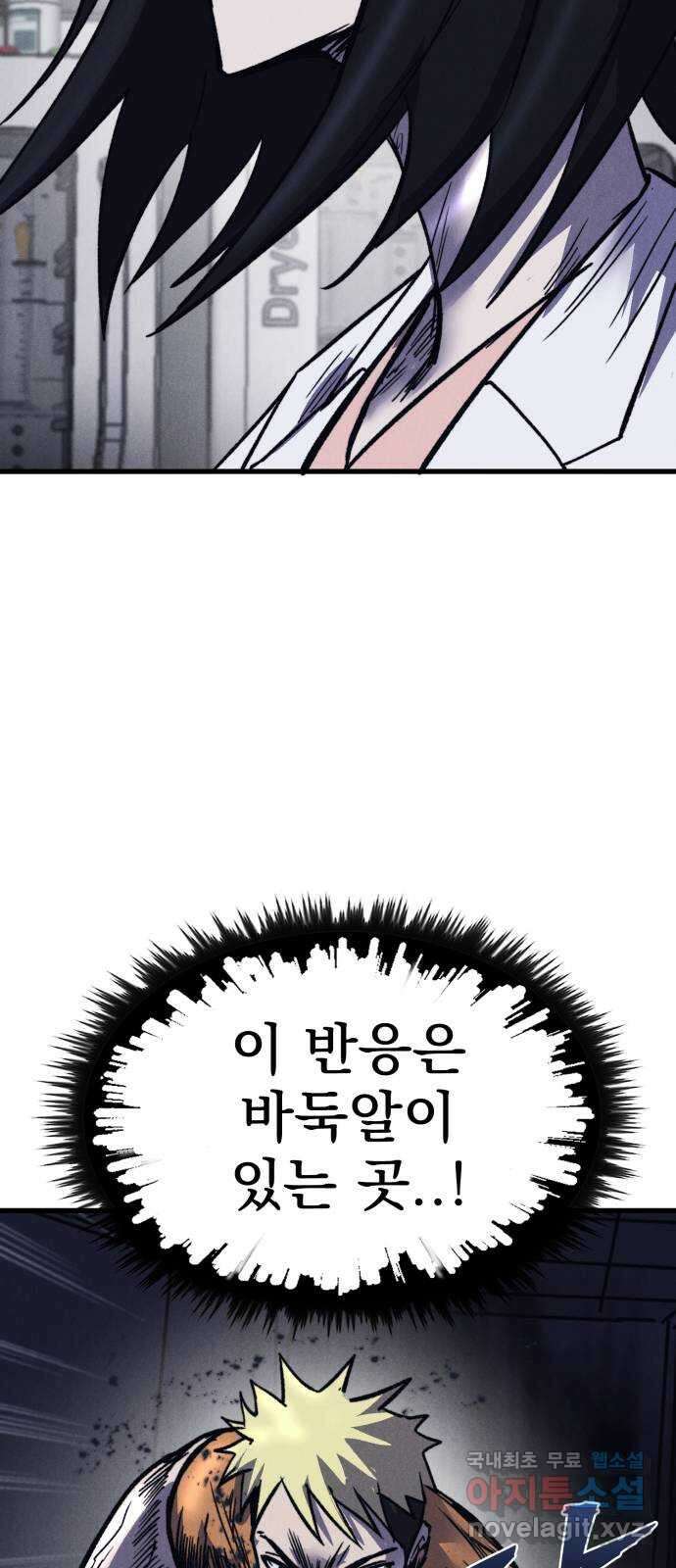 인섹터 49화: 폭주 21