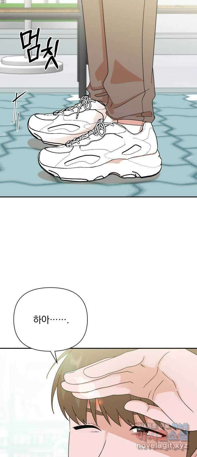 입술이 예쁜 남자 81화 3