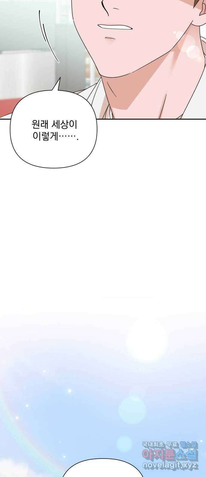입술이 예쁜 남자 81화 4