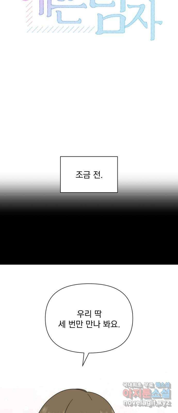 입술이 예쁜 남자 81화 6