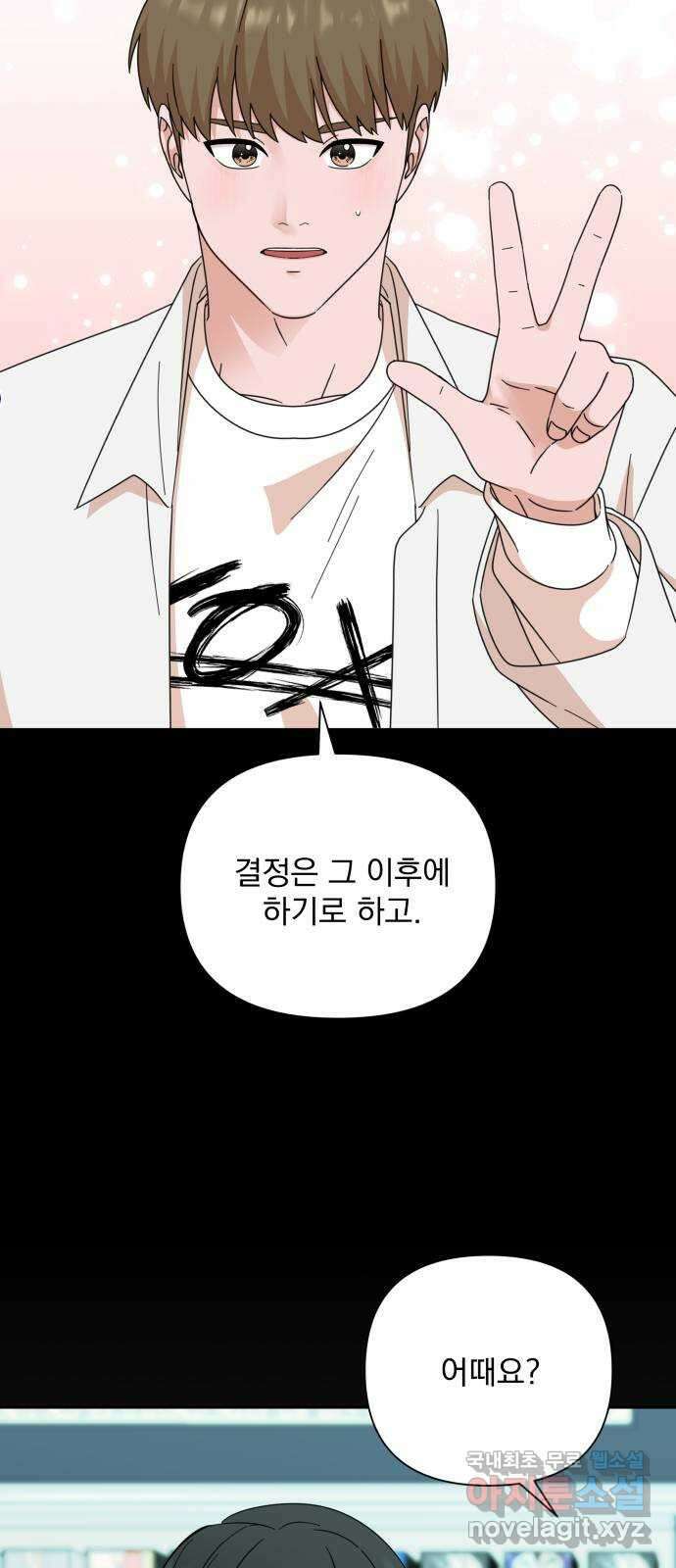 입술이 예쁜 남자 81화 7
