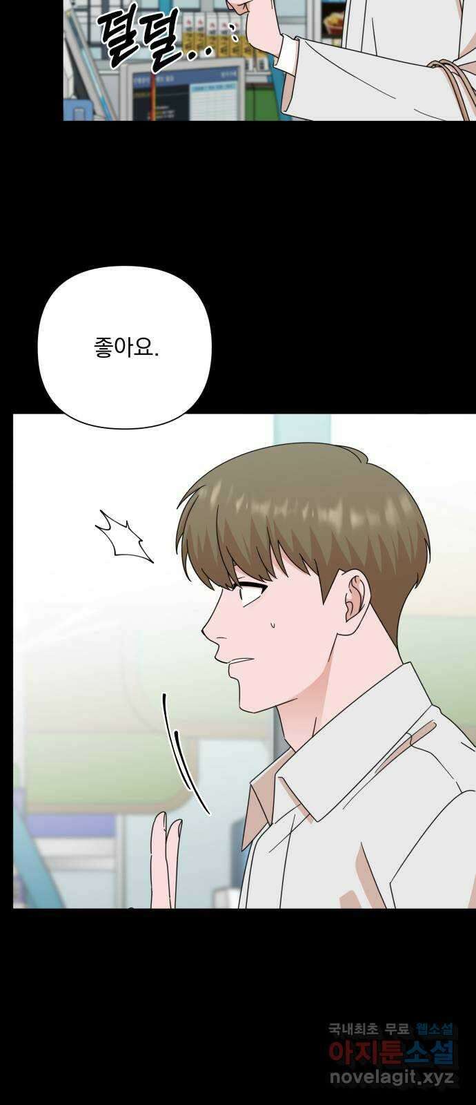입술이 예쁜 남자 81화 9
