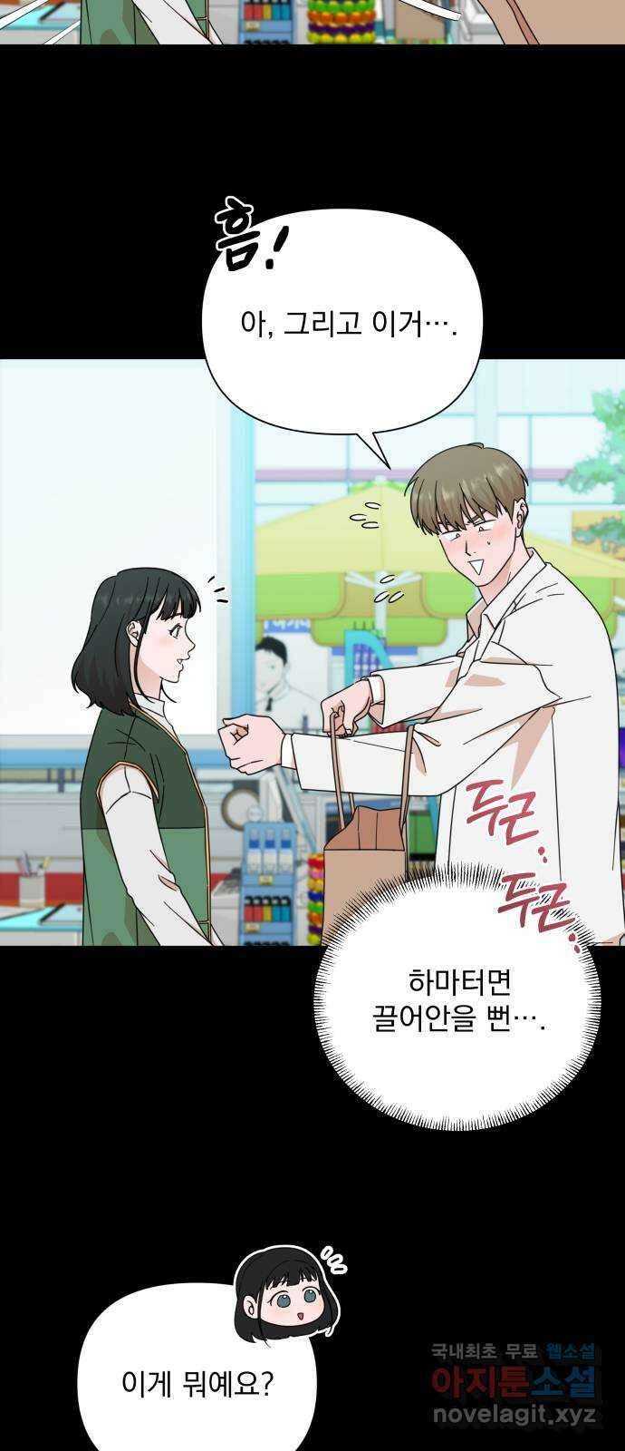 입술이 예쁜 남자 81화 12