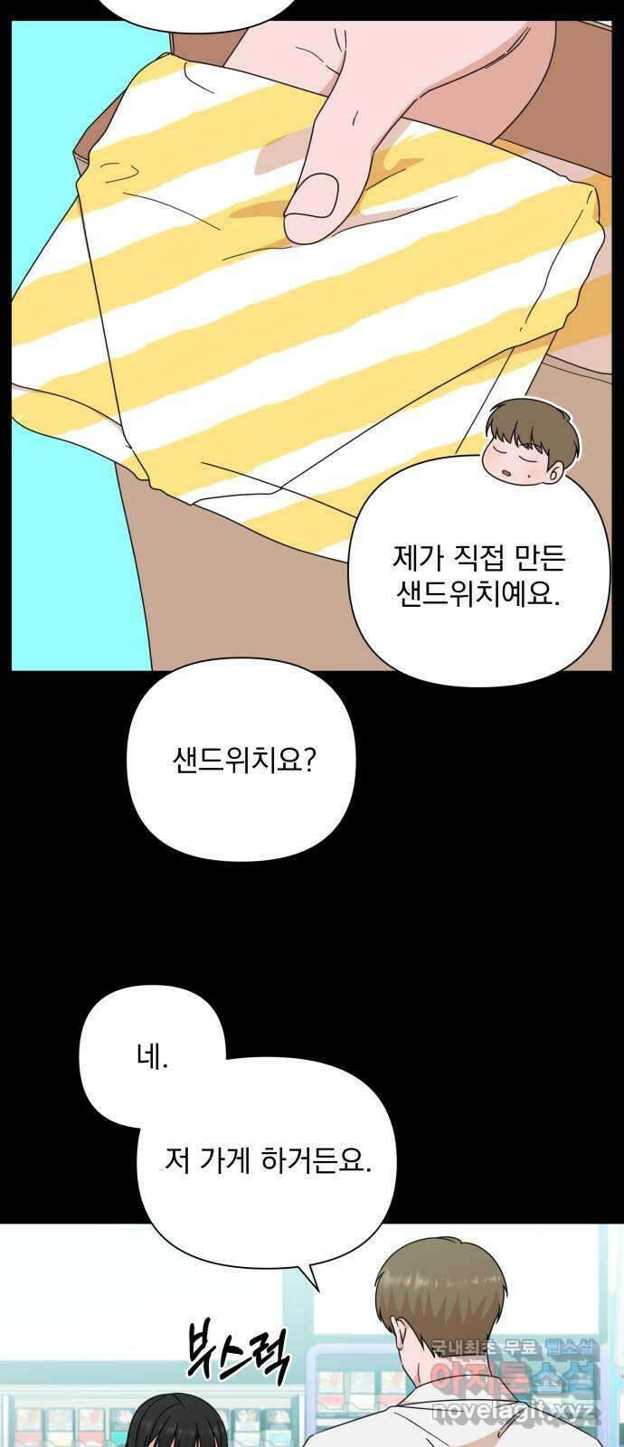 입술이 예쁜 남자 81화 13