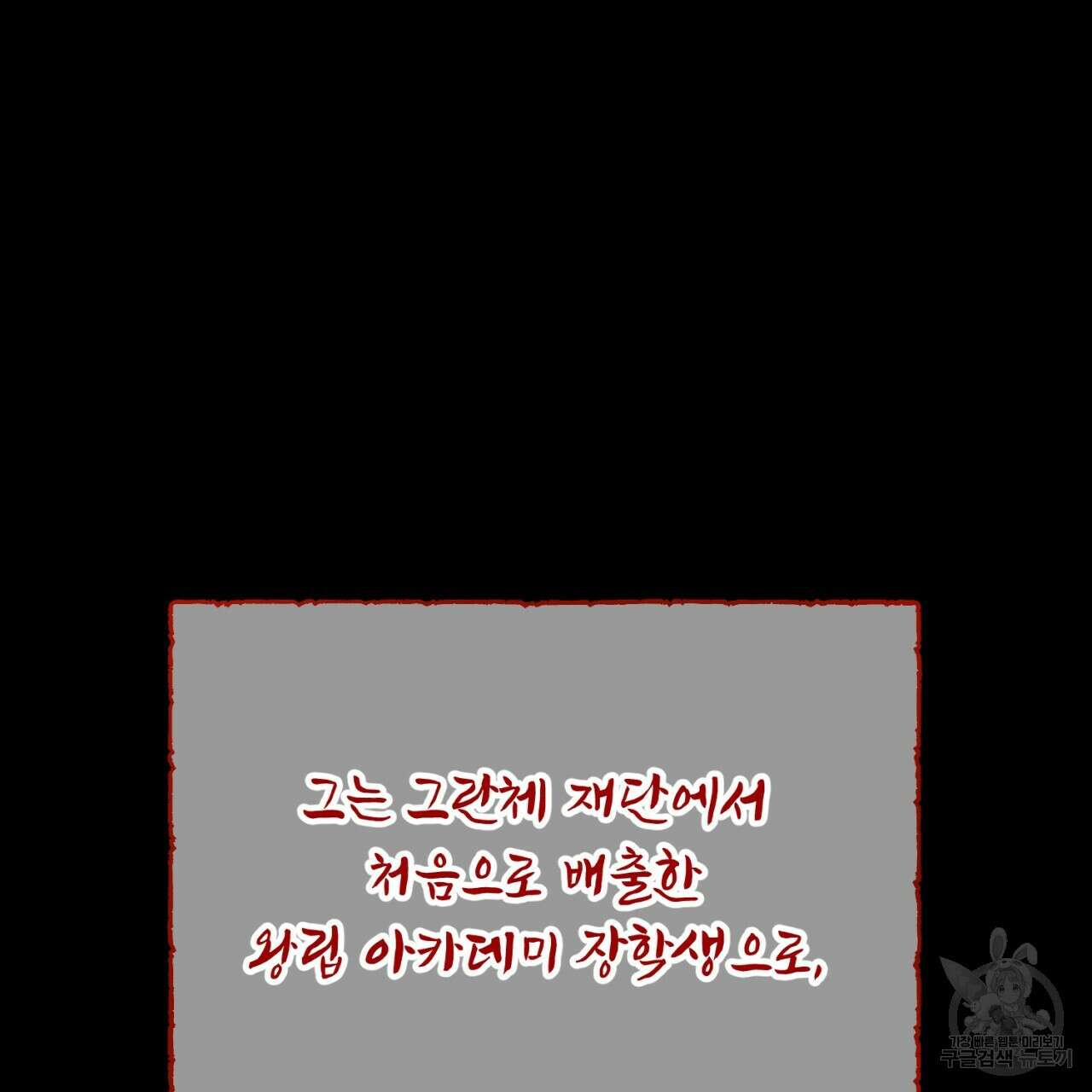 이스닐다 80화 4
