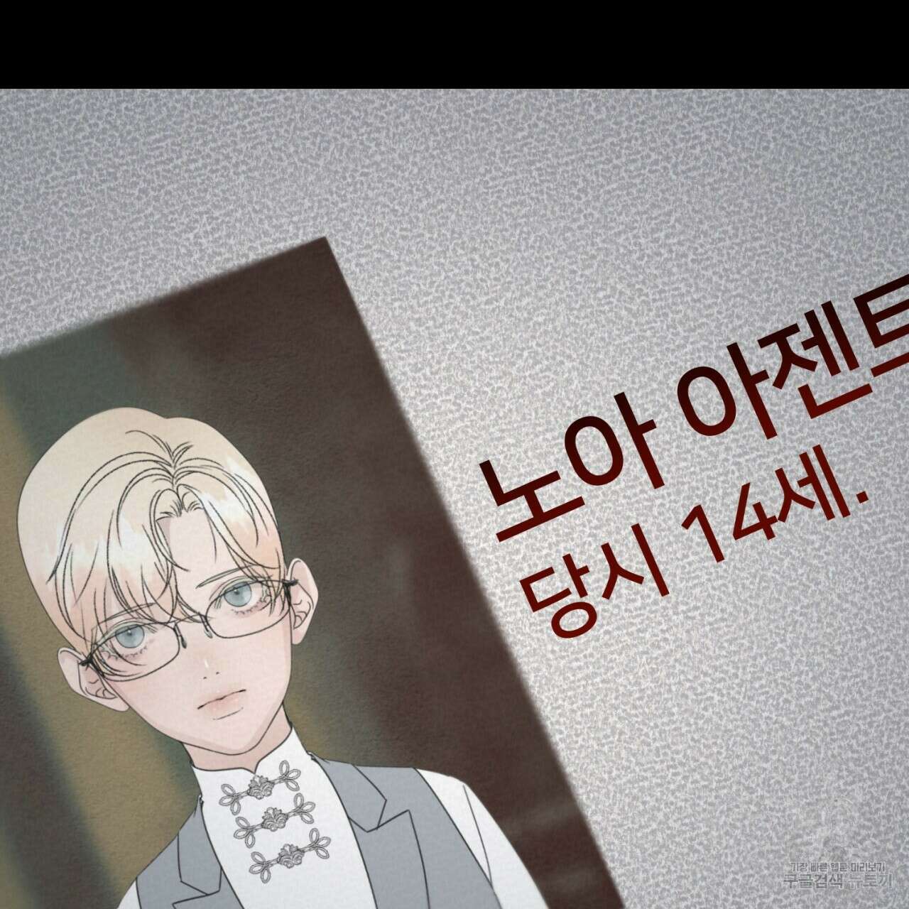이스닐다 80화 9