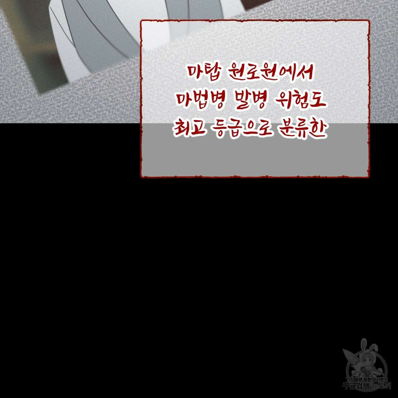 이스닐다 80화 10