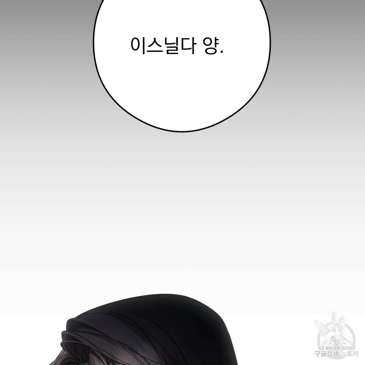 이스닐다 80화 12