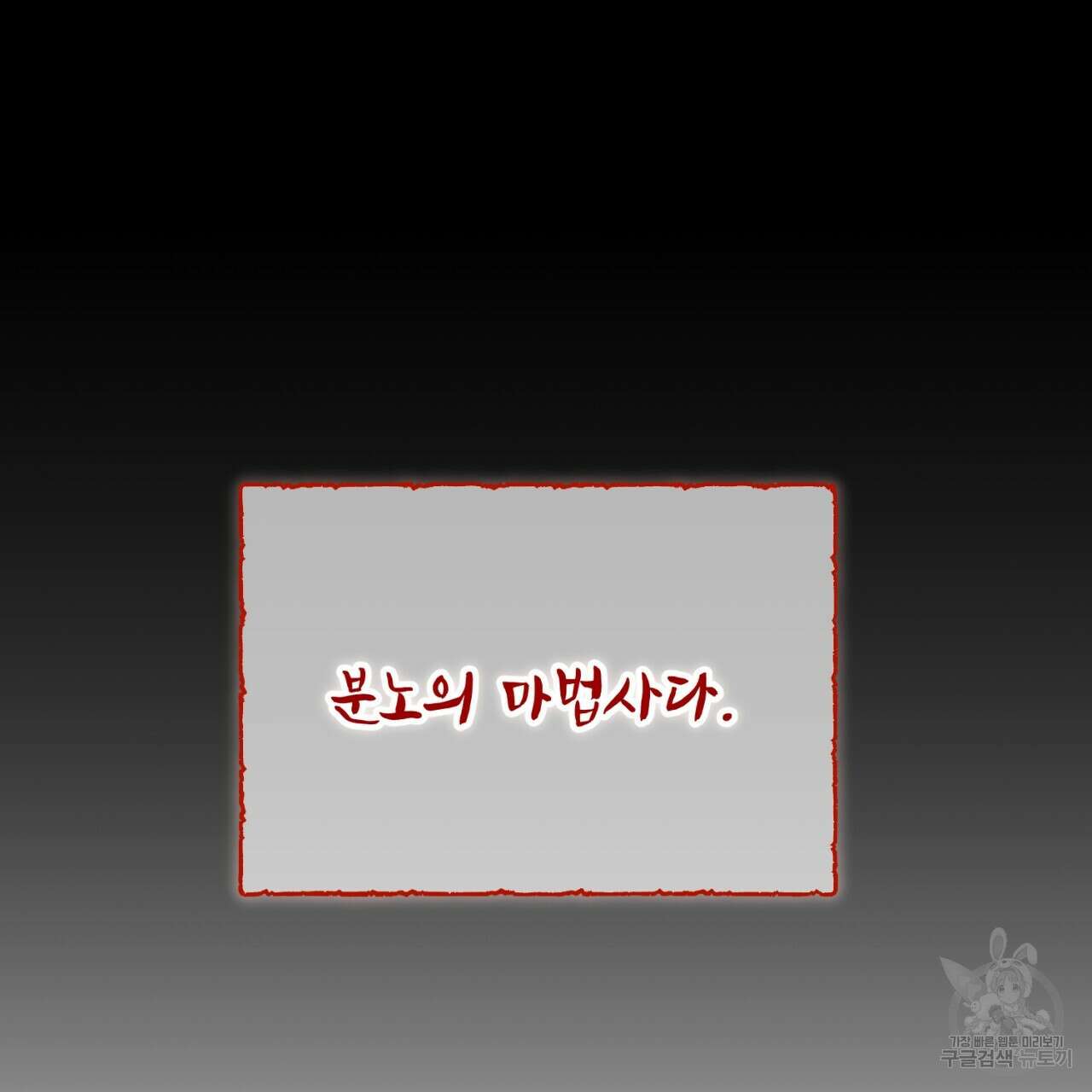 이스닐다 80화 15