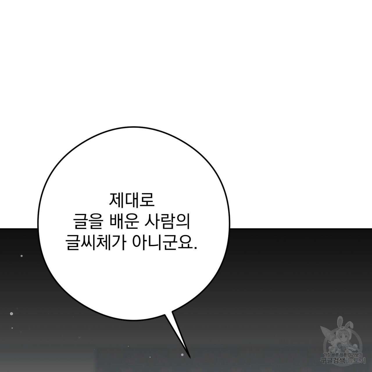 이스닐다 80화 23