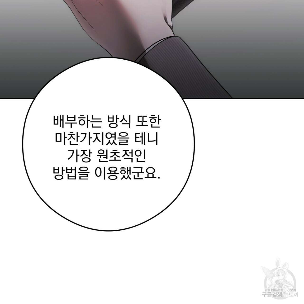 이스닐다 80화 28