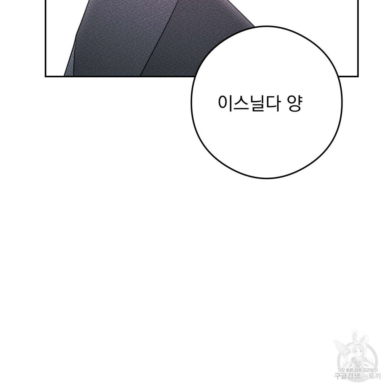 이스닐다 80화 32