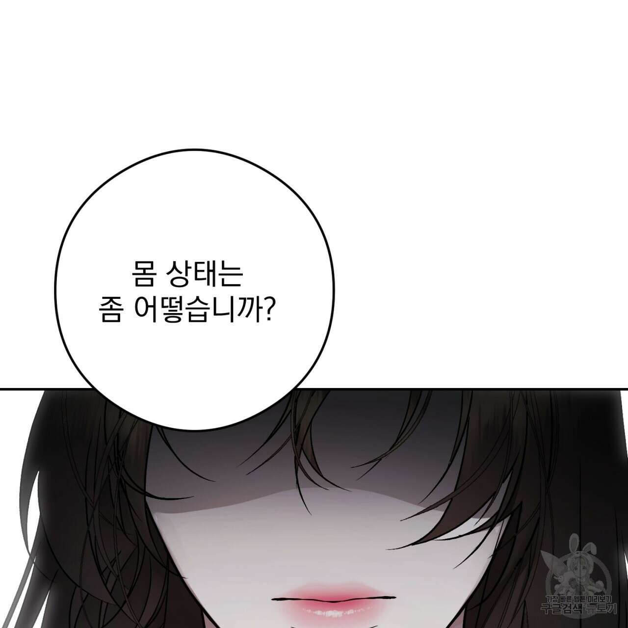 이스닐다 80화 33