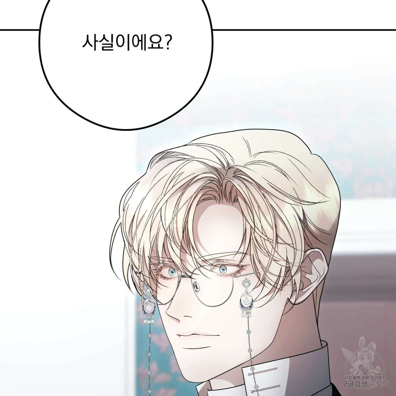 이스닐다 80화 36