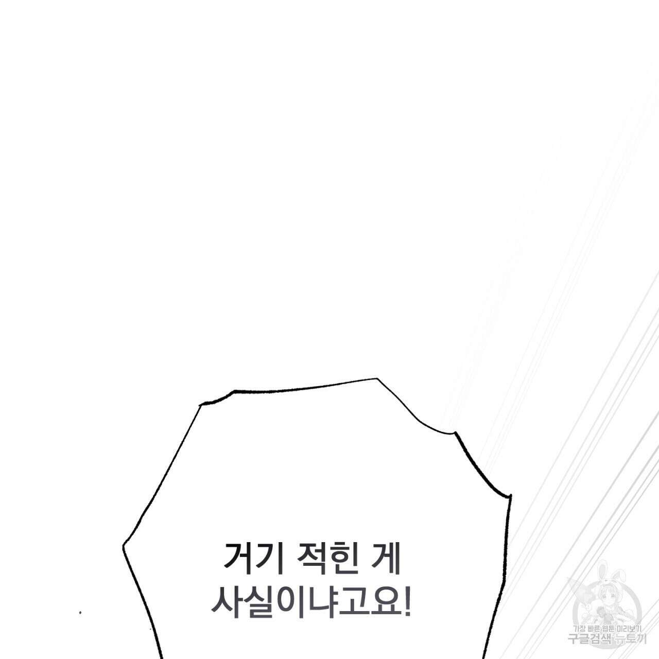 이스닐다 80화 38