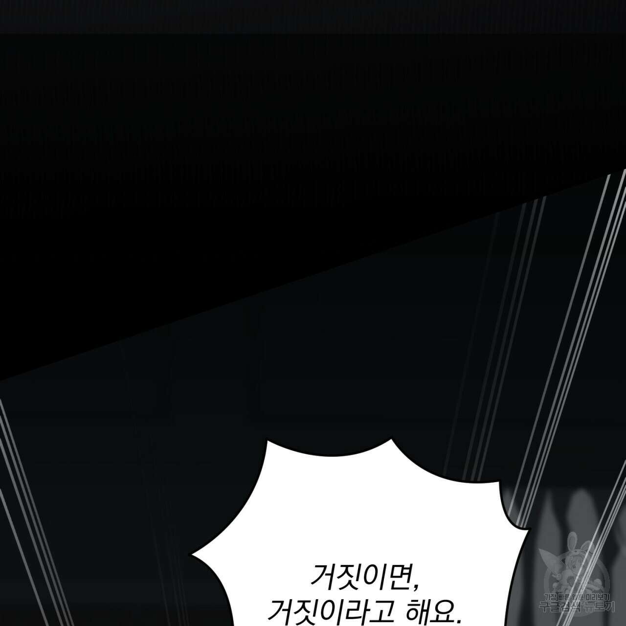 이스닐다 80화 45