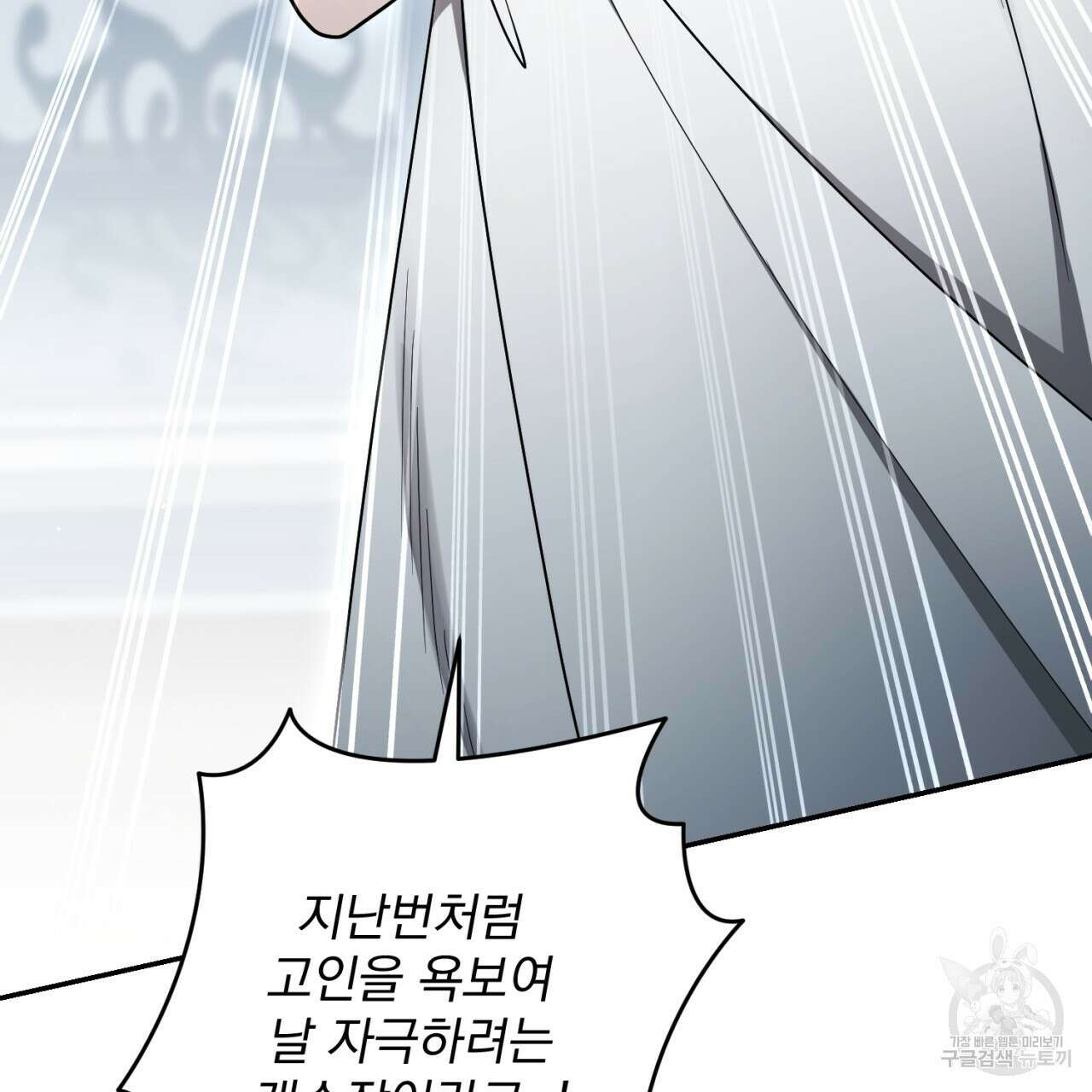이스닐다 80화 48