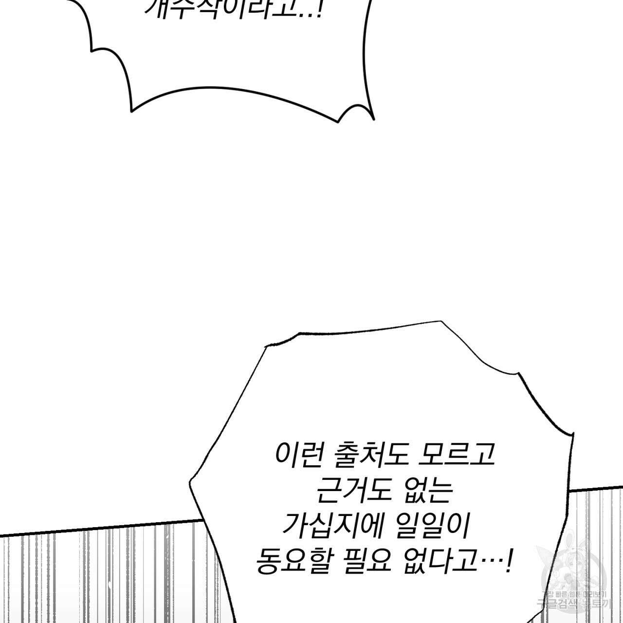이스닐다 80화 49