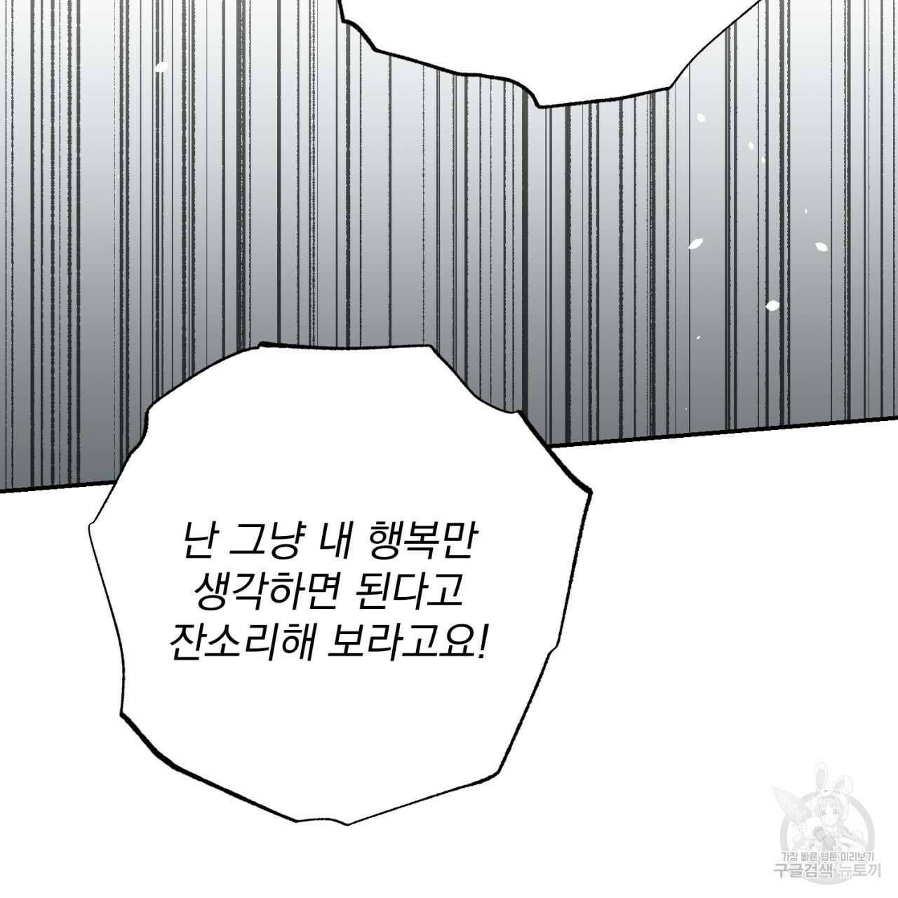 이스닐다 80화 50