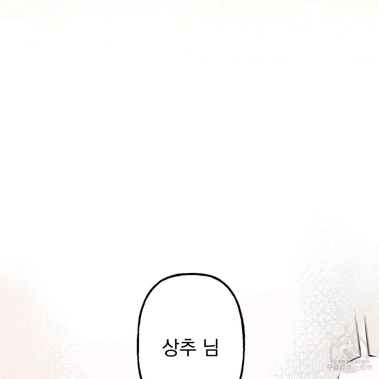 100일 뒤 강공이 되는 남자 14화 3