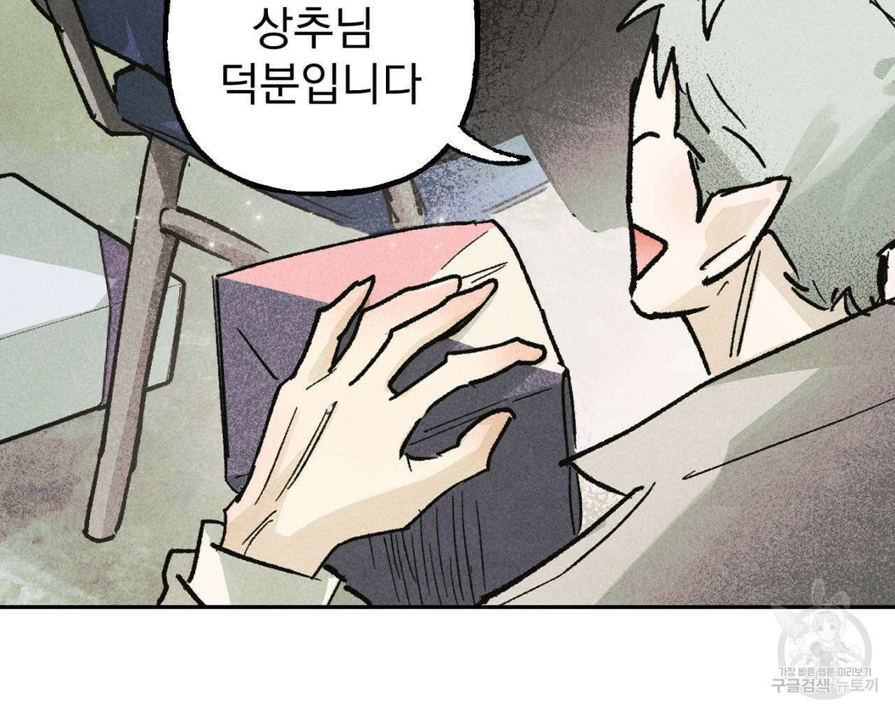 100일 뒤 강공이 되는 남자 14화 8