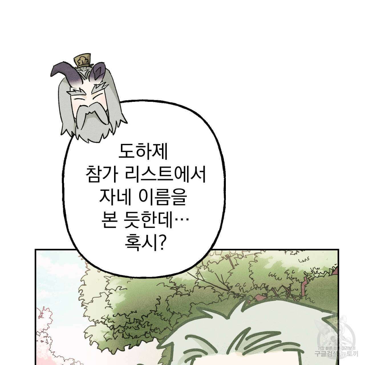 100일 뒤 강공이 되는 남자 14화 9