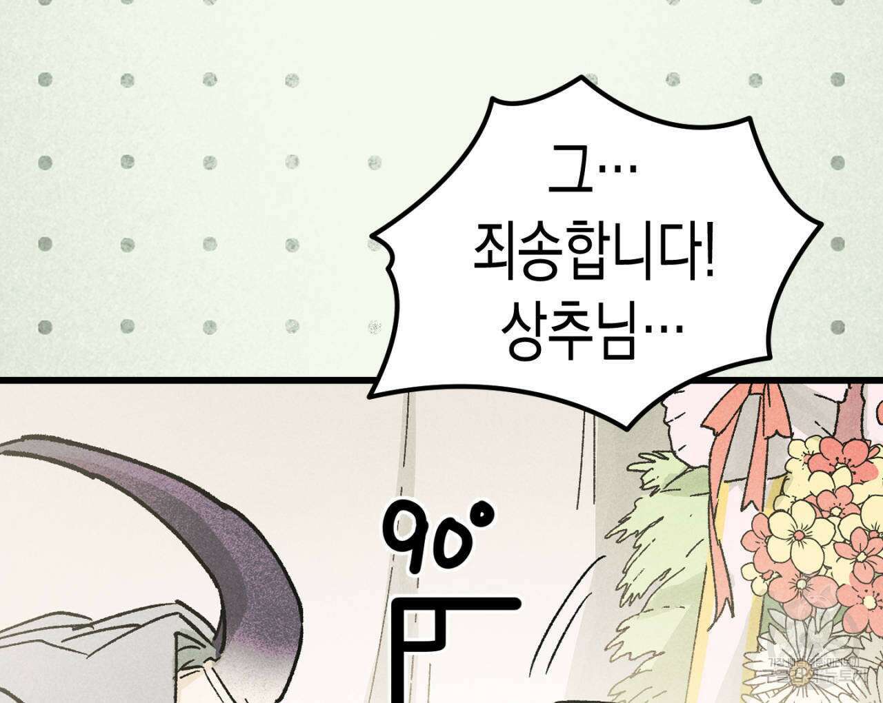 100일 뒤 강공이 되는 남자 14화 12