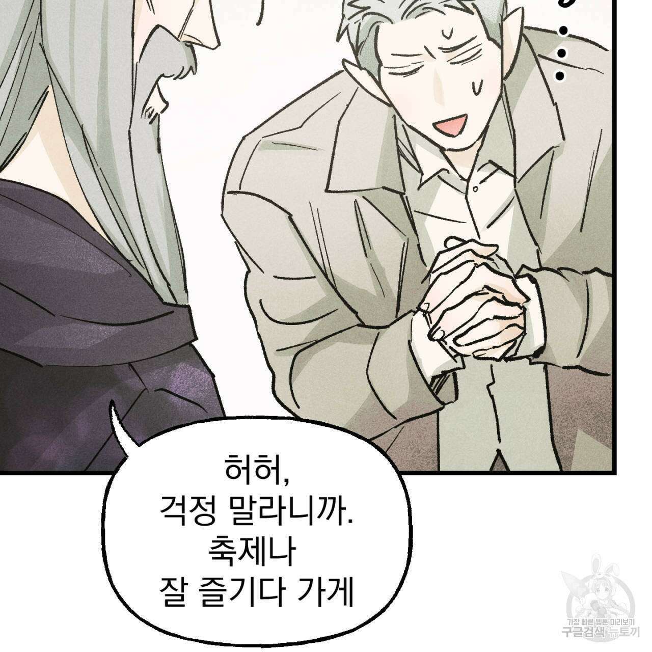 100일 뒤 강공이 되는 남자 14화 17