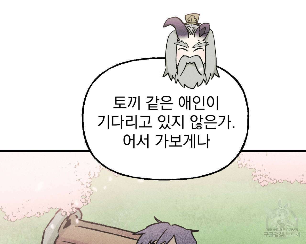 100일 뒤 강공이 되는 남자 14화 18