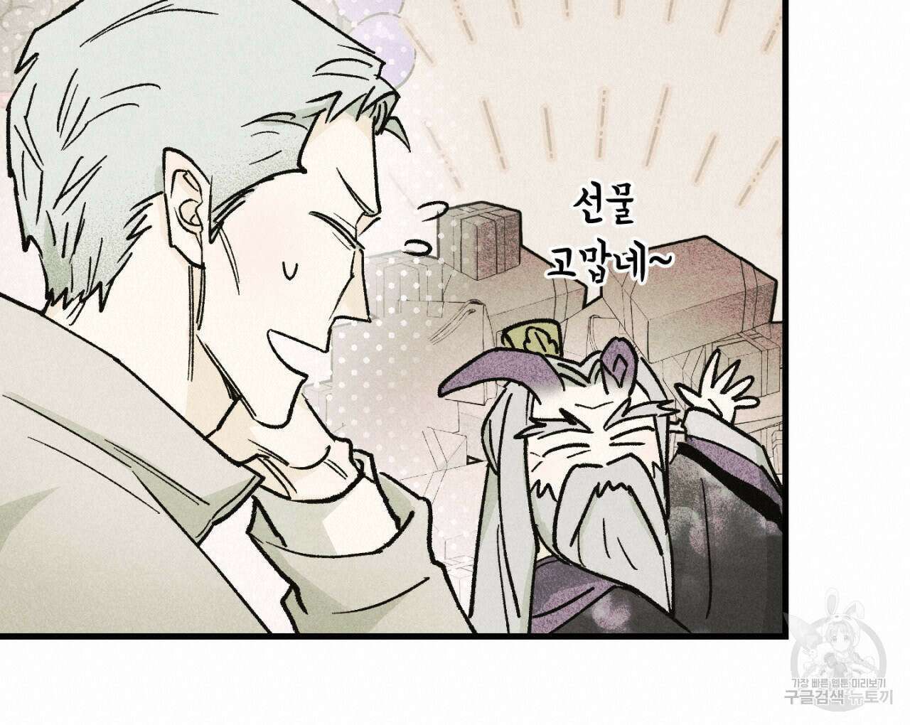 100일 뒤 강공이 되는 남자 14화 20