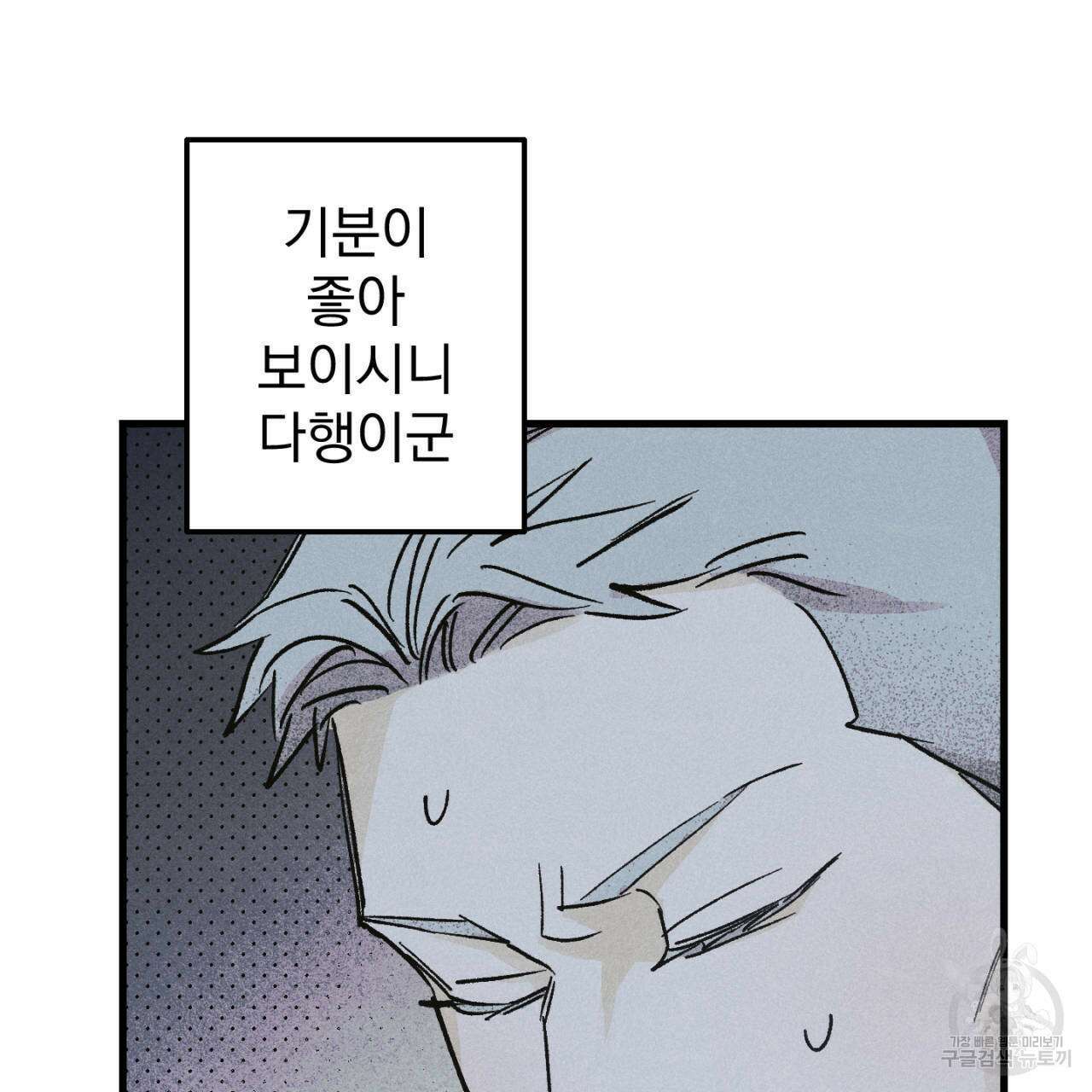 100일 뒤 강공이 되는 남자 14화 21