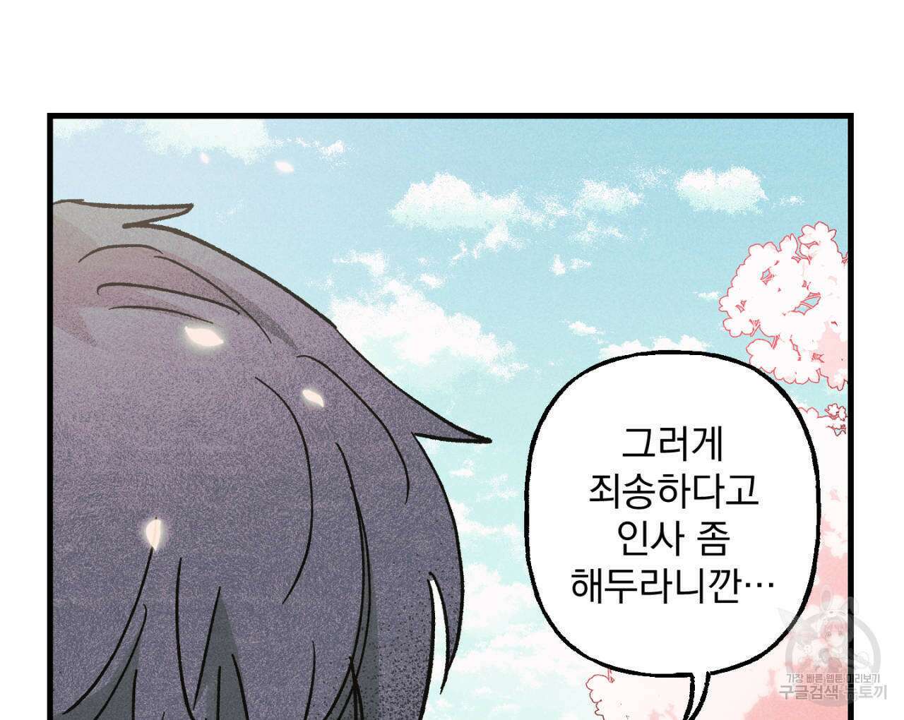 100일 뒤 강공이 되는 남자 14화 26