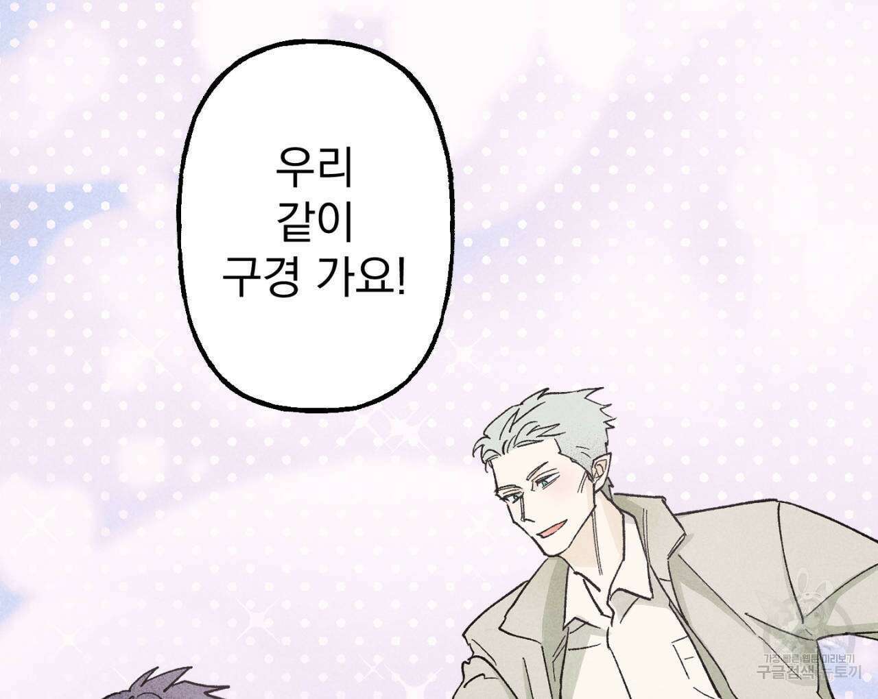 100일 뒤 강공이 되는 남자 14화 36