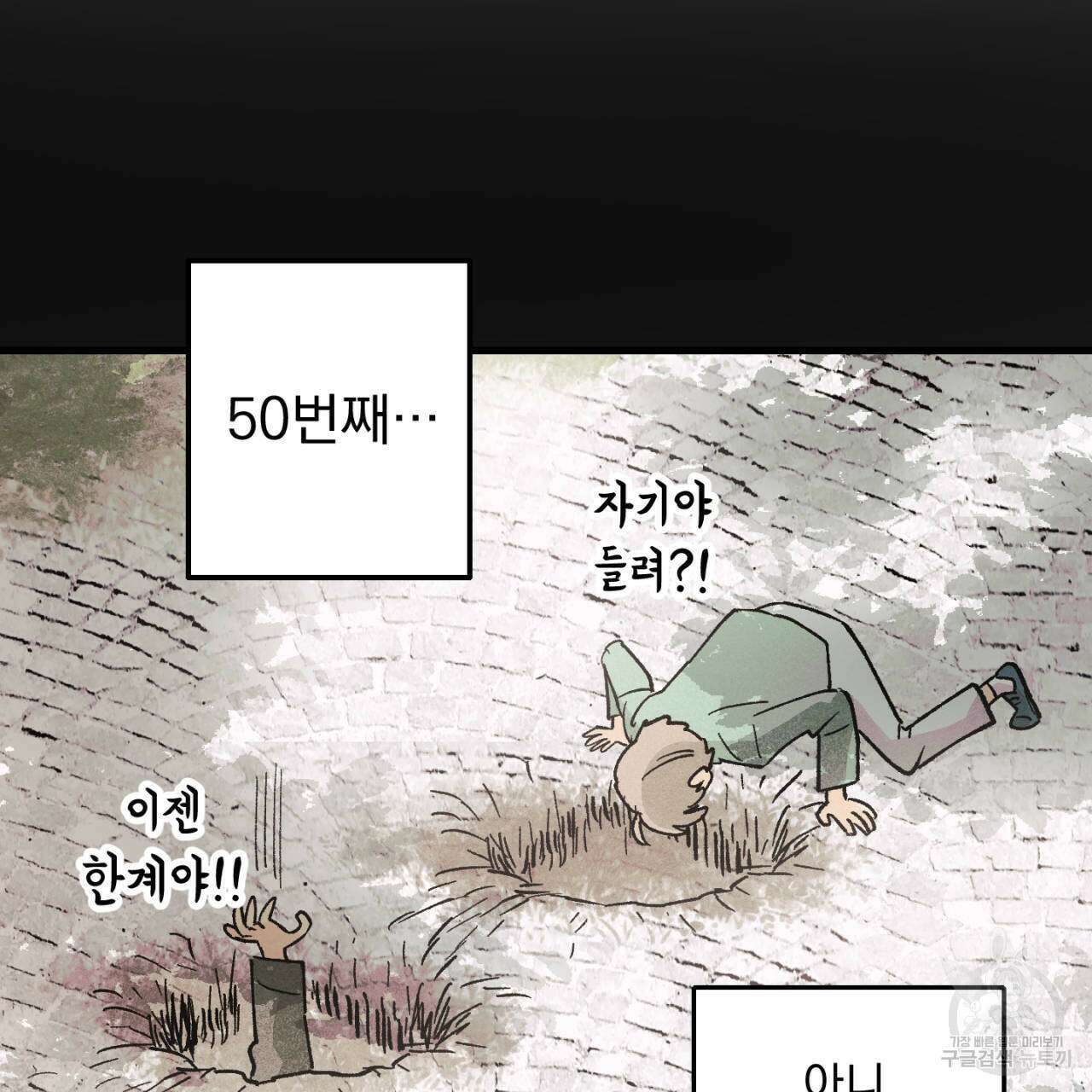 100일 뒤 강공이 되는 남자 14화 45