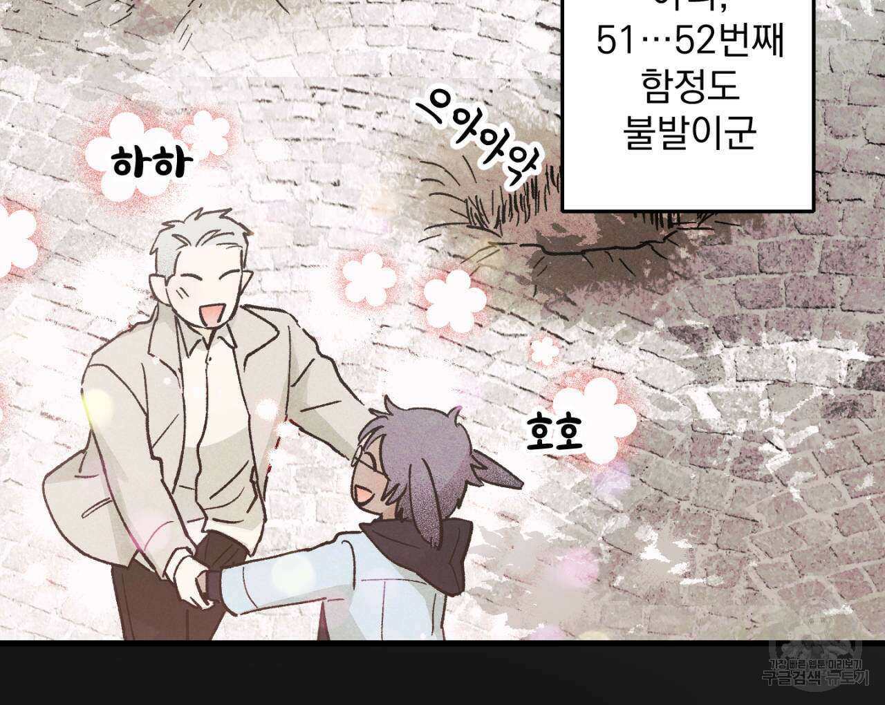 100일 뒤 강공이 되는 남자 14화 46
