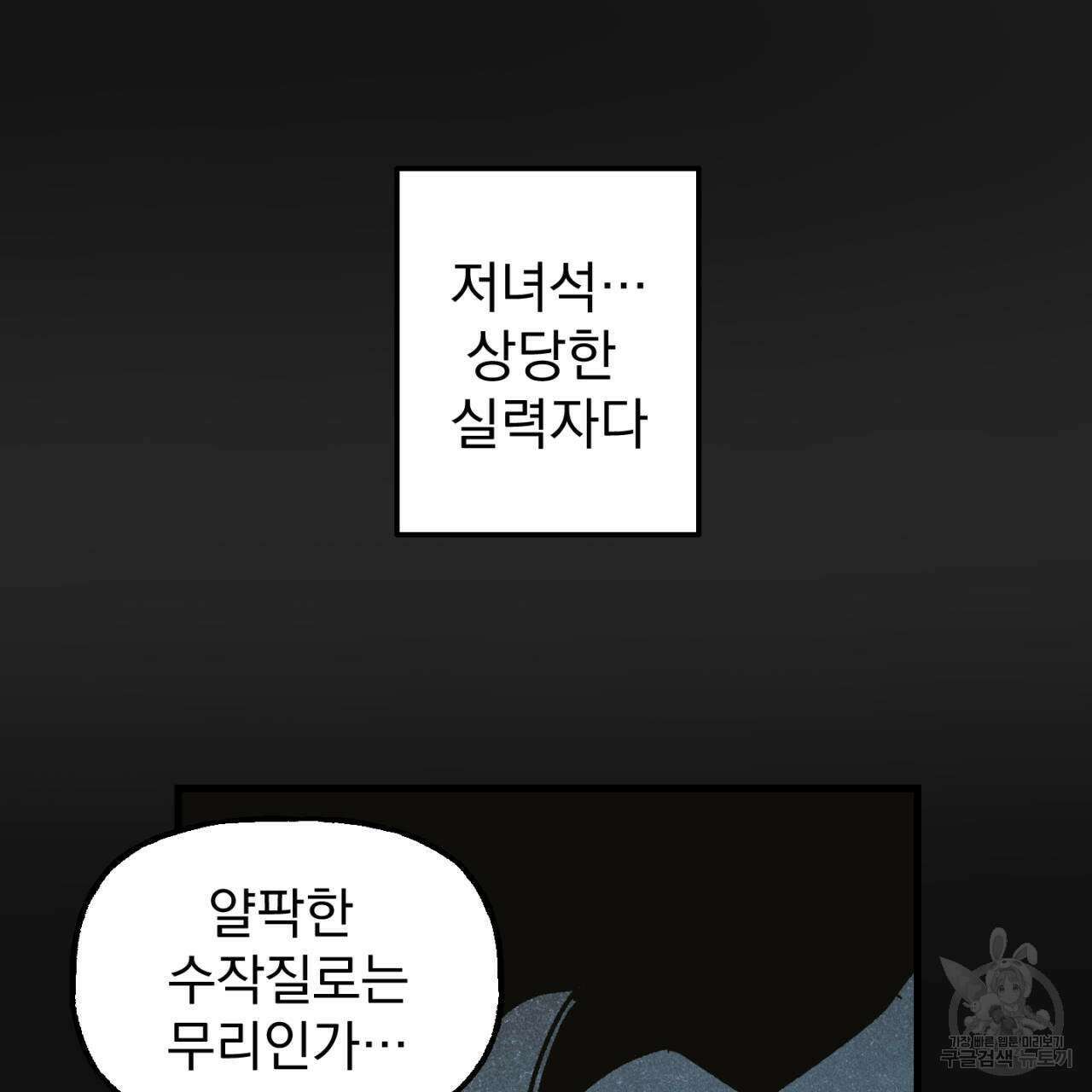 100일 뒤 강공이 되는 남자 14화 47