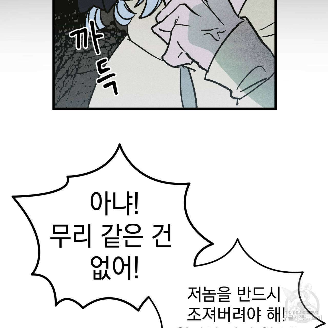 100일 뒤 강공이 되는 남자 14화 49